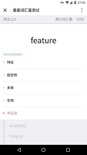 詞匯量測試小程序