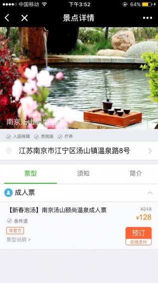 同程景点门票小程序