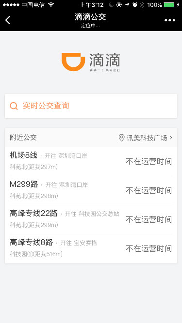 滴滴公交查询小程序