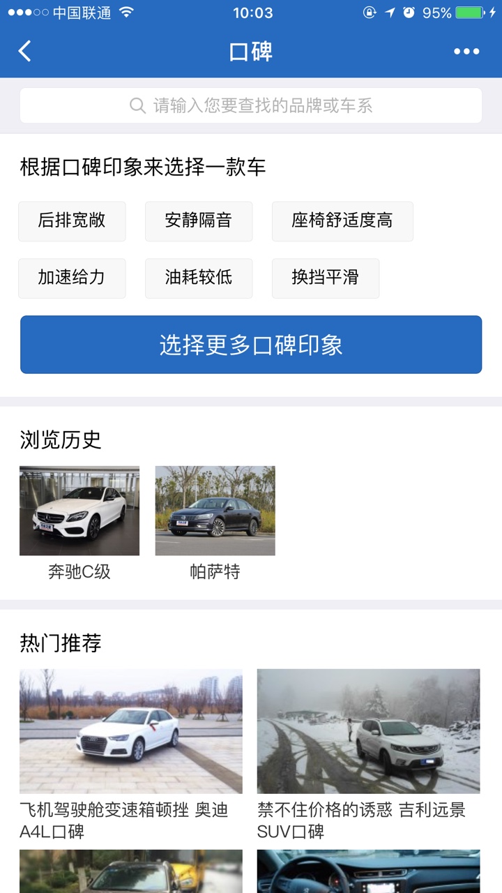 汽车之家口碑小程序