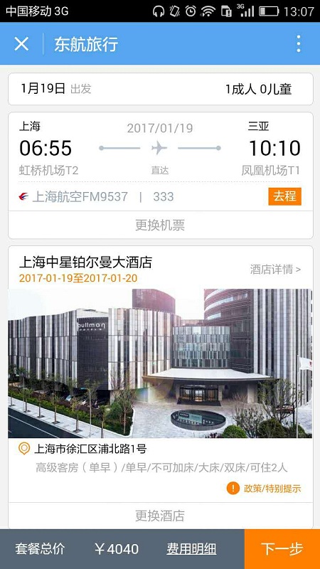 东航旅行小程序