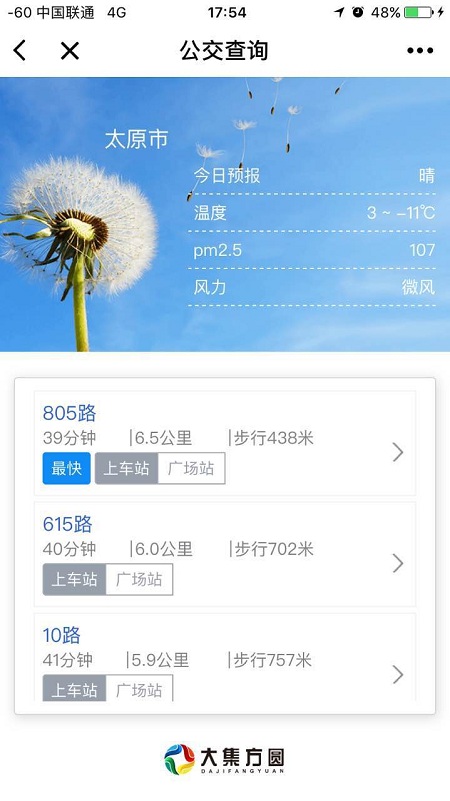 查查公交小程序