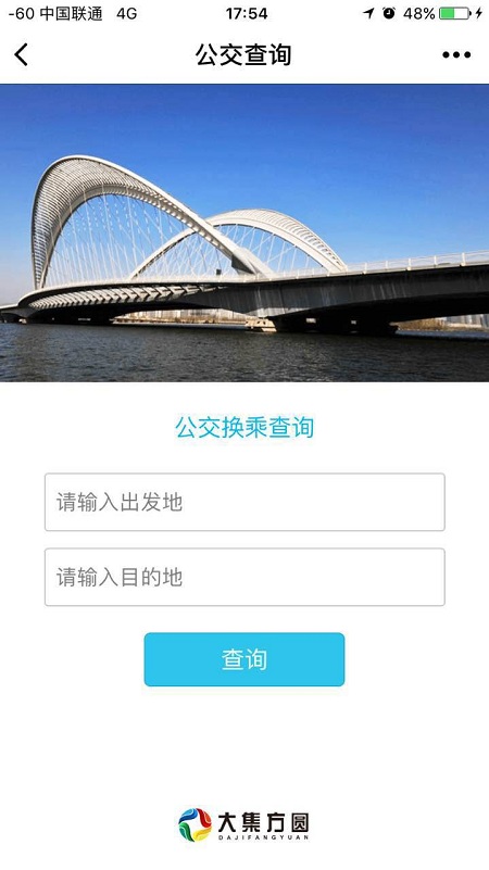 查查公交小程序
