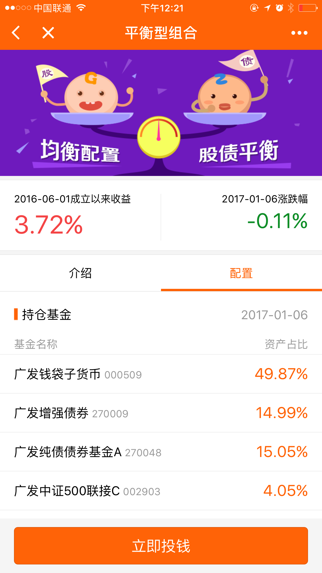 广发基智理财小程序