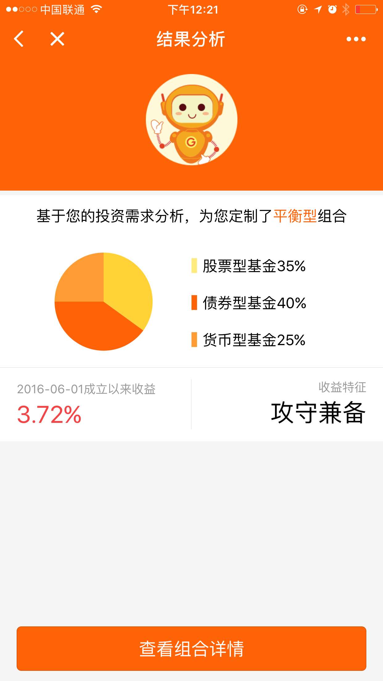 广发基智理财小程序