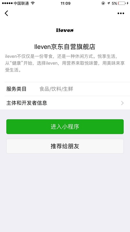 ileven京东自营旗舰店小程序