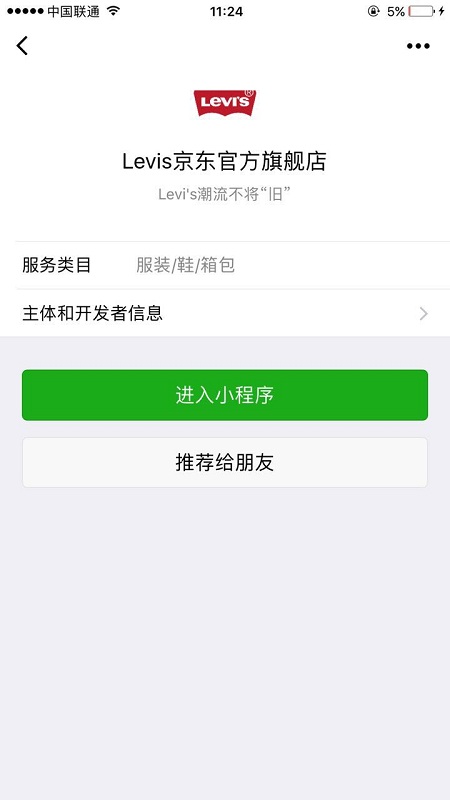 Levis京东官方旗舰店小程序