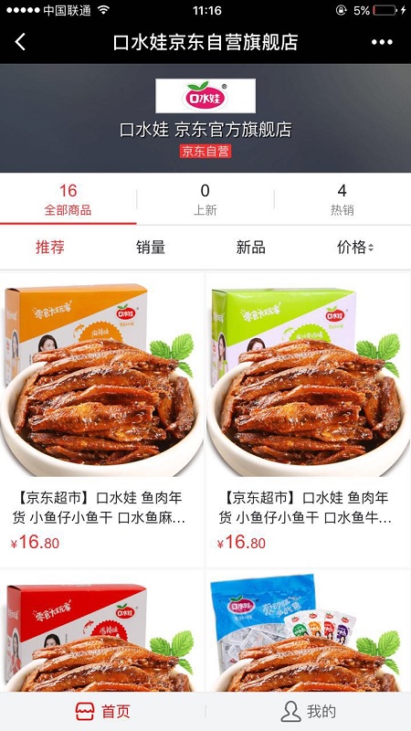 口水娃京东自营旗舰店小程序