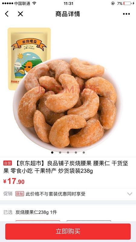 良品铺子京东自营旗舰店小程序