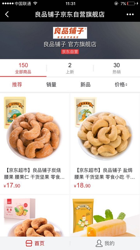 良品铺子京东自营旗舰店小程序