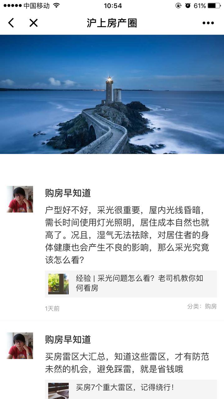 沪上房产圈小程序