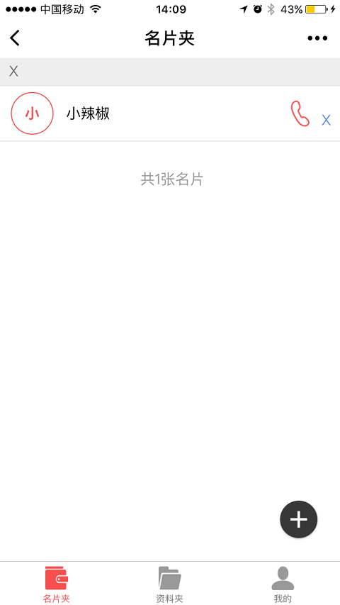 小辣椒名片小程序