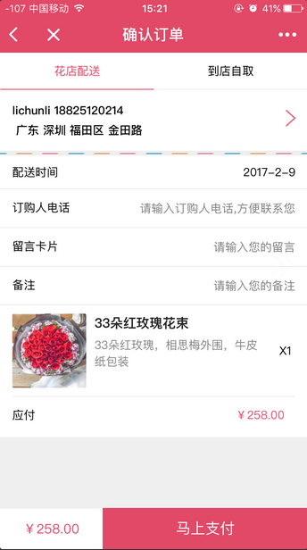 跳舞兰花店小程序