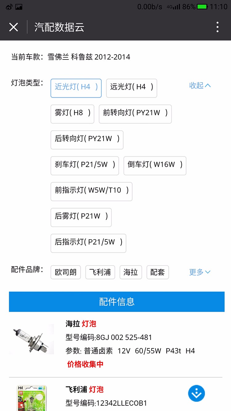 汽配数据云Club小程序