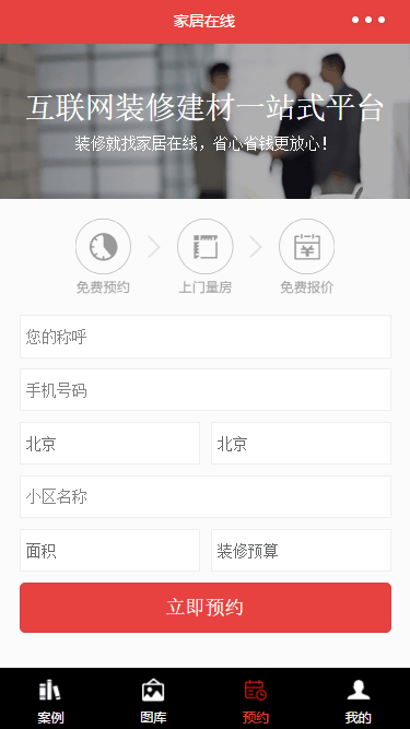 家居在线装修小程序