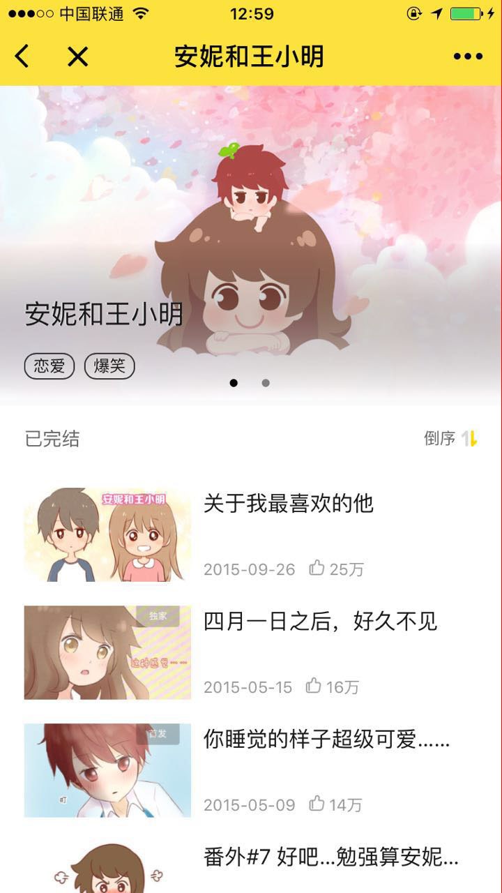 快看漫画小程序