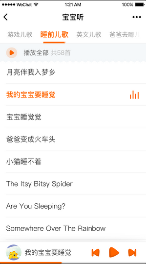 宝宝树米卡儿歌小程序