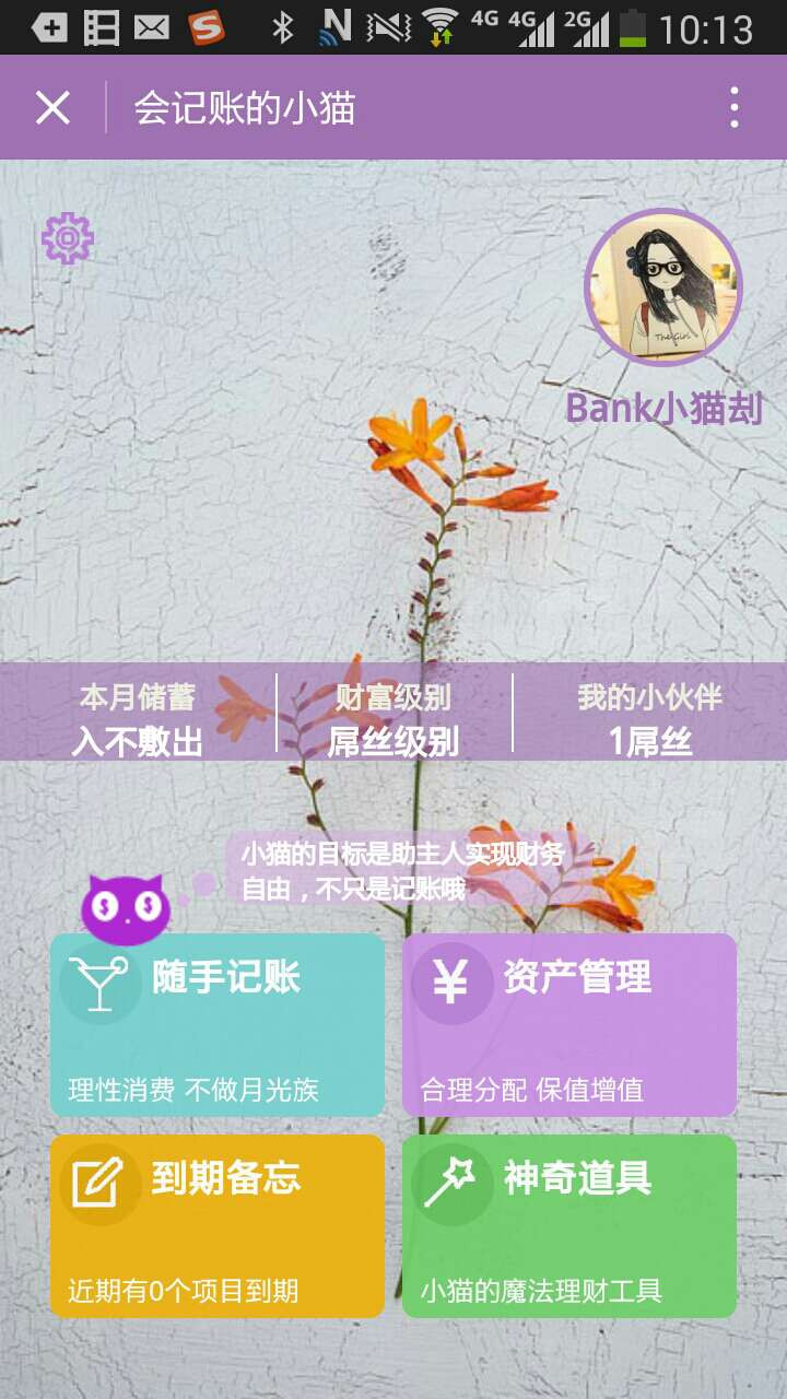 会记账的小猫小程序