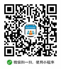 团队日历小程序