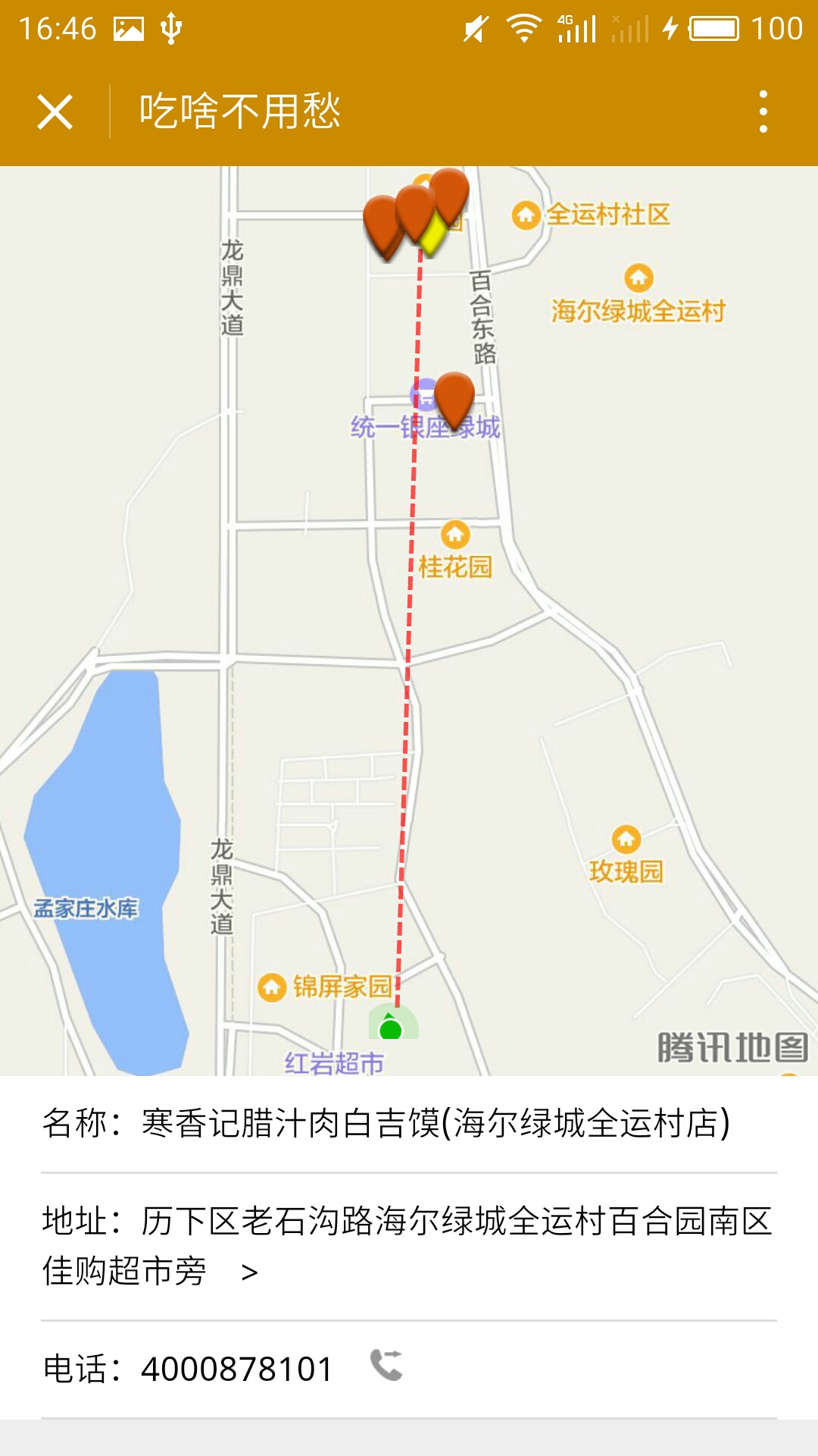 吃啥不用愁小程序