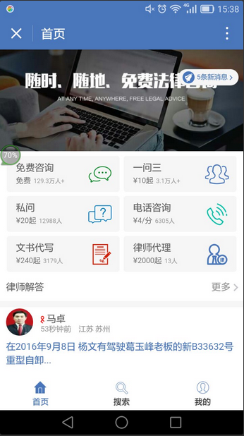 法豆法律咨询小程序