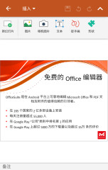 Office办公套件:OfficeSuite Pro