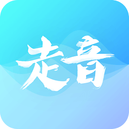 走音