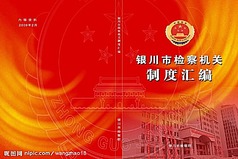 县农业局机关效能建设规章制度汇编