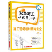 建书施工安全设施计算软件----施工临时用电施工组织设计软件