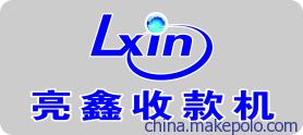 久鑫药店管理软件