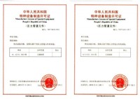 特种设备(含起重机械、压力容器)安全管理办法