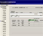 中政汽车美容管理系统2008