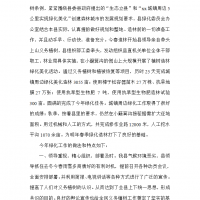 春造林活动动员会讲话