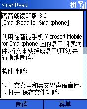 语音朗读SmartRead for Smartphone段首LOGO