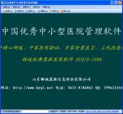 慧源医院软件单机版-农村社区医疗专用系统