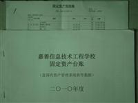 县国有资产评估管理办法