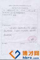 工作表现鉴定评语