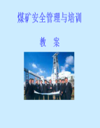 煤矿:通过精细化管理建立现代煤矿企业制度