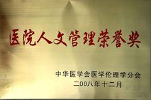 医院科学技术研究管理办法