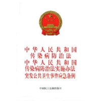 中华人民共和国传染病防治法实施办法