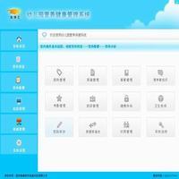 儿童保健管理系统