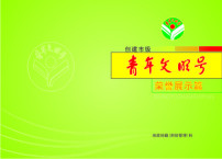 区青年文明号管理办法(试行)