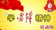 班级学雷锋月活动工作总结汇报