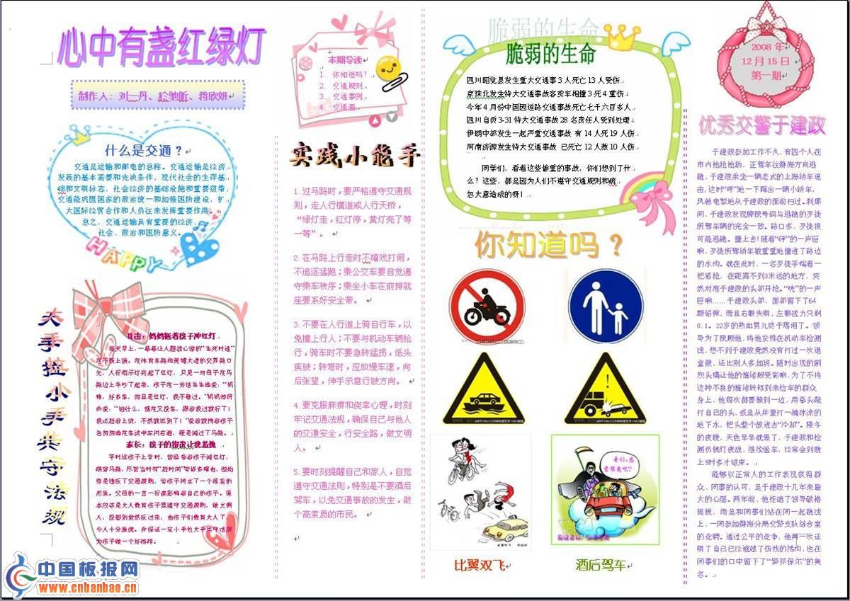 交通安全倡议书范文3