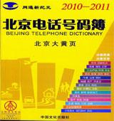 随身黄页