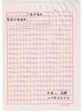 2014年大专学生入党申请书范文