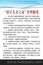 留守儿童之家建设和管理办法