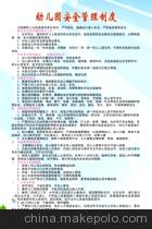 2010年幼儿园安全管理制度范文