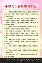 妇儿工委联络员工作制度