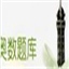 奥数网精品奥数软件